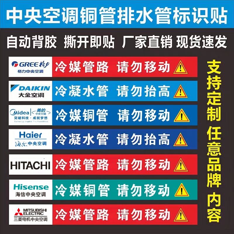 格力美的海尔中央空调管道管路贴纸铜管水管施工标识安装规范标贴