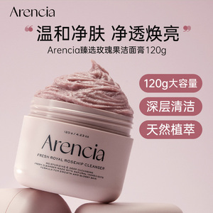 ARENCIA鲜萃绿植年糕洁面膏毛孔清洁祛黑头白头洗面奶可淡卸妆