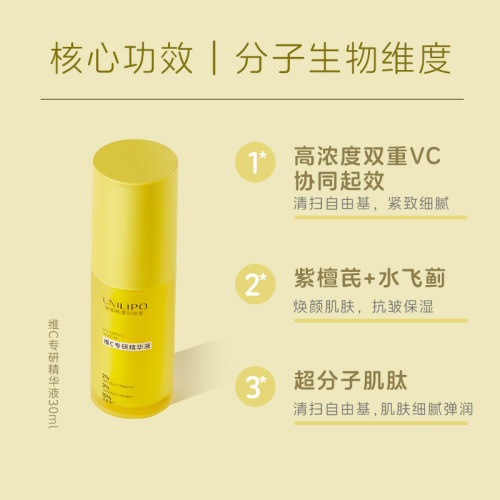 研知有理实验室UNILIPO维C面部精华液vc早C晚A焕亮K氧抗皱紧致