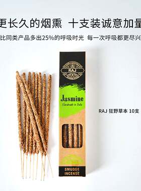 严选爆款RAJ印度进口香薰棒手搓香线香阿根廷同款圣木鼠尾草檀香
