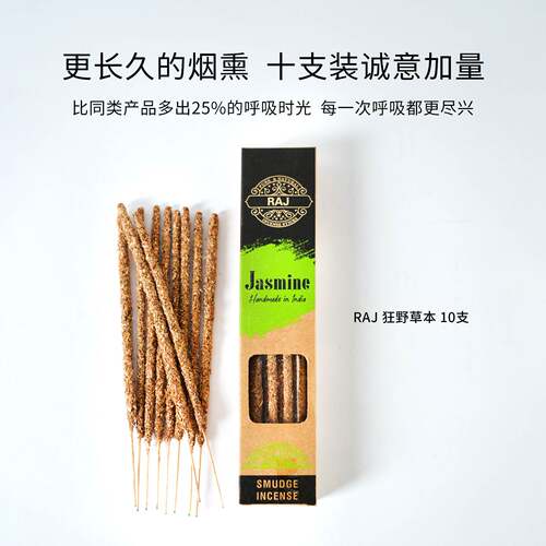 严选爆款RAJ印度进口香薰棒手搓香线香阿根廷同款圣木鼠尾草檀香
