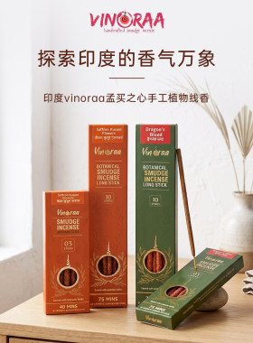 印度孟买之心vinoraa西藏花香茅龙血树线香有机slowood