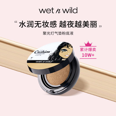 47家｜wet n wild 湿又野气垫 混油皮干皮奶油肌 15g