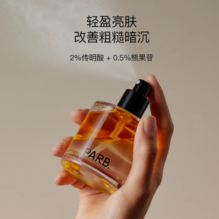 parb身体油喷雾果酸水油双萃轻盈滋润祛痘提亮不油腻保湿春夏柑橘