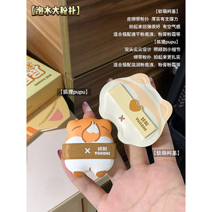 新品！妖制屁屁家族系列粉扑干湿两用粉底液专用气垫腮红定妆粉扑