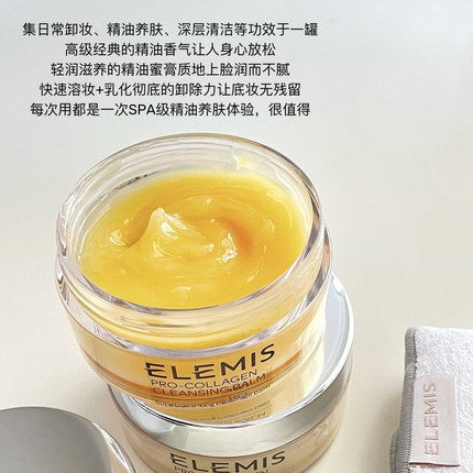 正品新版本 英国Elemis艾丽美海洋臻萃胶原精油卸妆膏100g