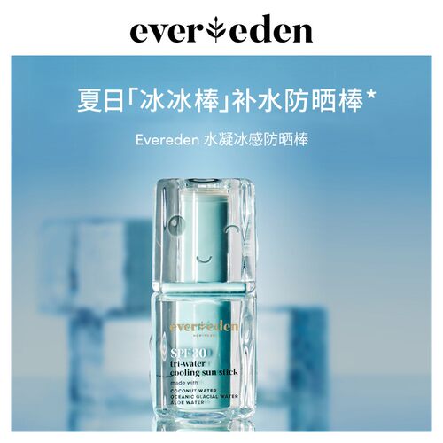 evereden安唯伊儿童冰感防晒棒宝宝婴儿专用夏季防晒冰冰棒SPF30