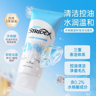 美国stridex水杨酸洗面奶氨基酸女男士专用正品洁面乳150ml