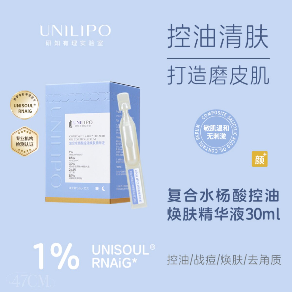 UNILIPO复合水杨酸控油焕肤精华液次抛温和控油去角质研知有理