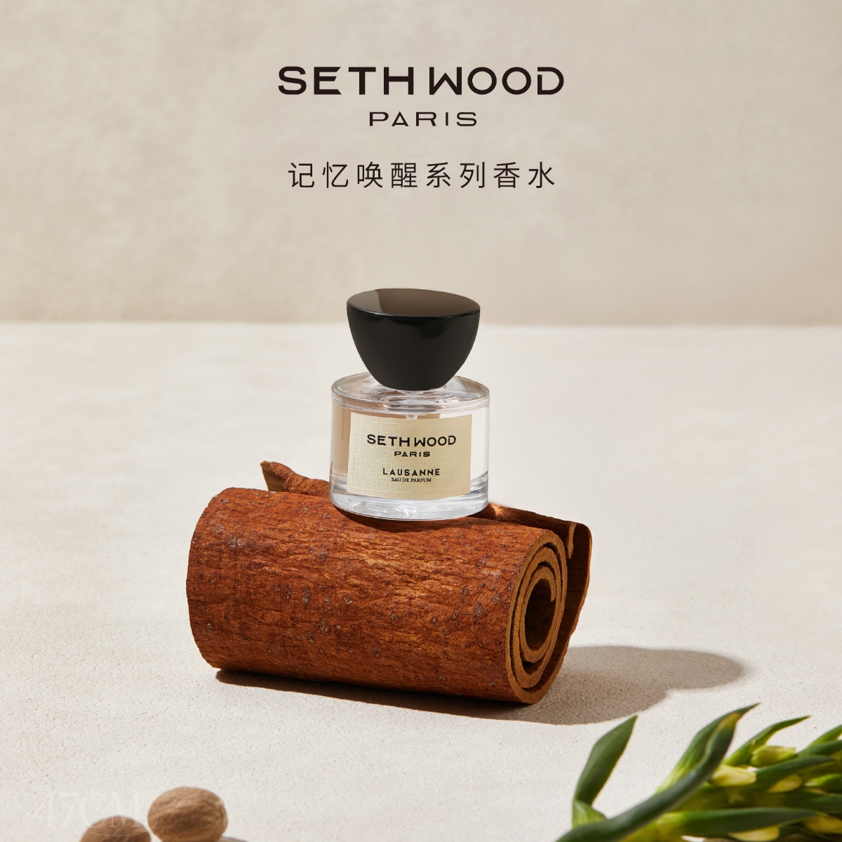 SethWood记忆唤醒系列香水三段式持久留香花果香淡香伪体香50ml