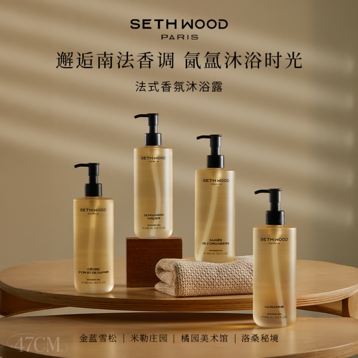 法国进口SETH WOOD香氛沐浴露巴黎香水师特调持久留香自带体香