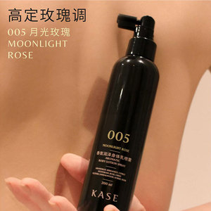 KASE嘉私女神体香身体乳贵妇香氛喷雾月光玫瑰润泽精华杜桑花香水