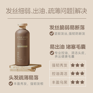 UNILIPO研知有理咖啡因赋活强韧功效型洗发水深层清洁控油防断发