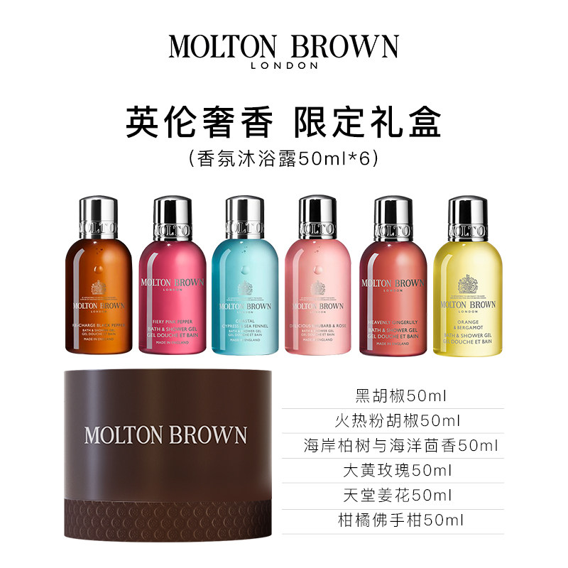 MoltonBrown摩顿布朗沐浴露香水沐浴液男女沉香金箔/火热粉胡椒