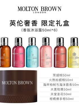 MoltonBrown摩顿布朗沐浴露香水沐浴液男女沉香金箔/火热粉胡椒