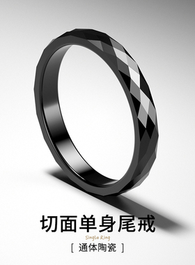 陶瓷戒指男款时尚个性简约百搭