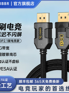 FIBBR菲伯尔 DP2.1线80G满血认证360/540hz高刷显示器电脑显卡16K