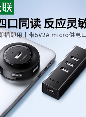 绿联USB2.0分线器HUB 4口集线器扩展 笔记本电脑一拖四转换器 2米