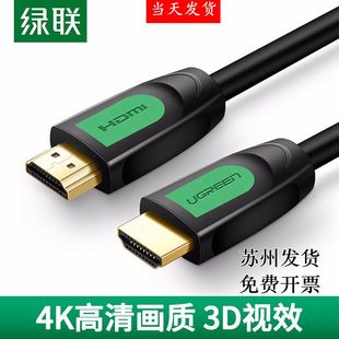 绿联hdmi线高清连接线2.0数据线4k电脑电视机顶盒2.1加长线投影仪