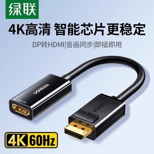 绿联DP转HDMI转接头4K高清电脑主机显卡双显接口连接器DP转HDMI母