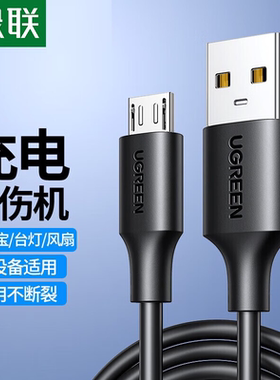 绿联安卓线手机充电器android适用华为OPPO闪充电器头2A快充A57/A30手机USB口数据线R831/R9plus插头US289