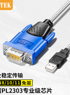 Z-TEK力特 USB转1.1串口线 PLC USB转RS232转换线 9针COM ZE394C