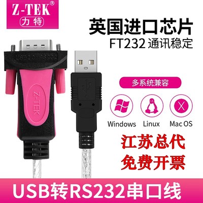 -ZTEK力特工业级USB转串口线 USB转9针COM USB2.0转RS232 ZE533C