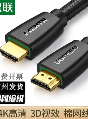 绿联HDMI2.0线4K高清线3D视频电脑电视投影仪显示器数据连接HD118