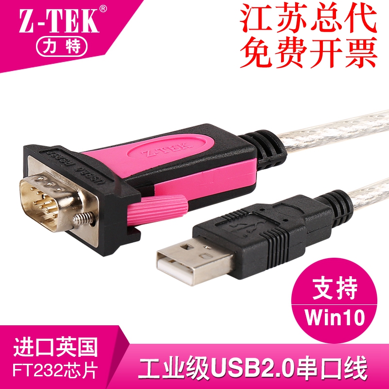 Z-TEK 力特 ZE533C USB2.0转RS232串口线 DB9 转9针 COM口 连接线 3C数码配件 USB HUB/转换器 原图主图