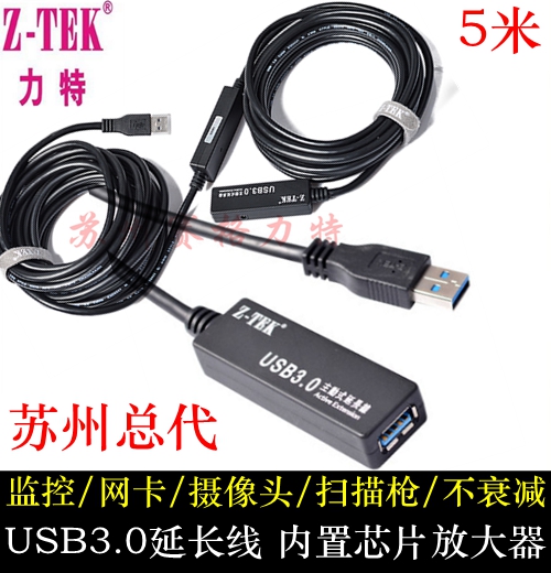 力特usb3.0延长线 5米 芯片信号放大线 加长数据线 公对母 ZE610C 3C数码配件 USB延长线 原图主图