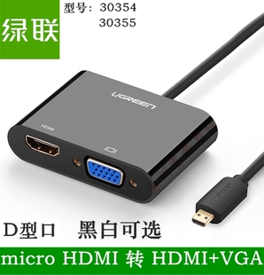 3pro投影仪710S转接头 VGA视频转换器yoga2 绿联Micro HDMI转HDMI