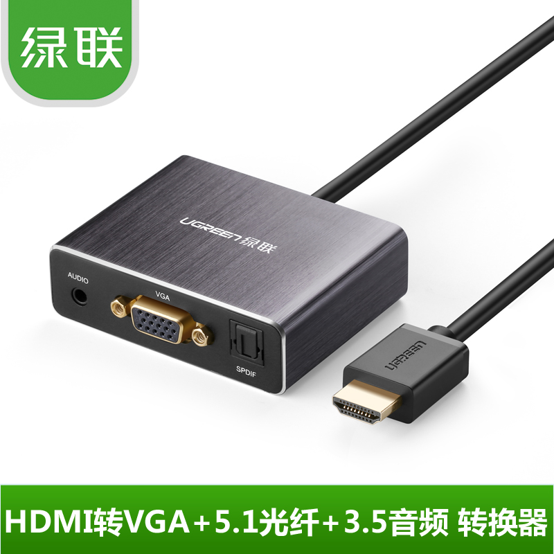 绿联40282 HDMI转VGA转换器 带光纤音频分离 5.1光纤3.5音频