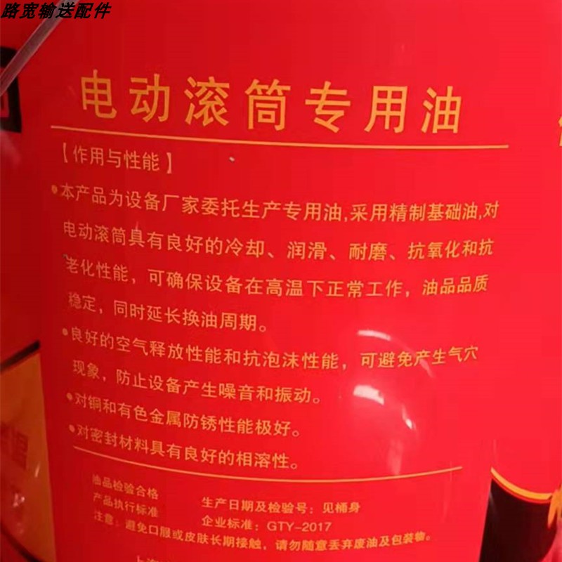 矿山输送带电动滚筒润滑油滚筒机械油电动滚筒油皮带滚筒油耐高温