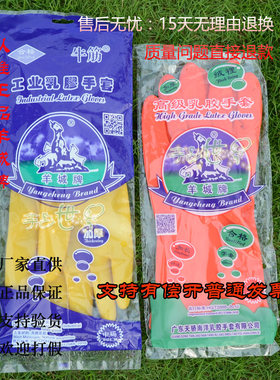 羊城牌天骄包邮正品清洁橡胶手套