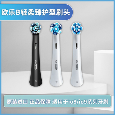 OralB欧乐B牙刷头io89