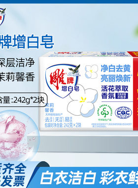 雕牌增白皂242g*2柠檬香