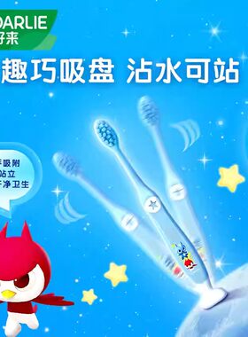 好来黑人儿童牙刷乐固齿超级飞侠软毛2-6-12岁护龈迷你特工队
