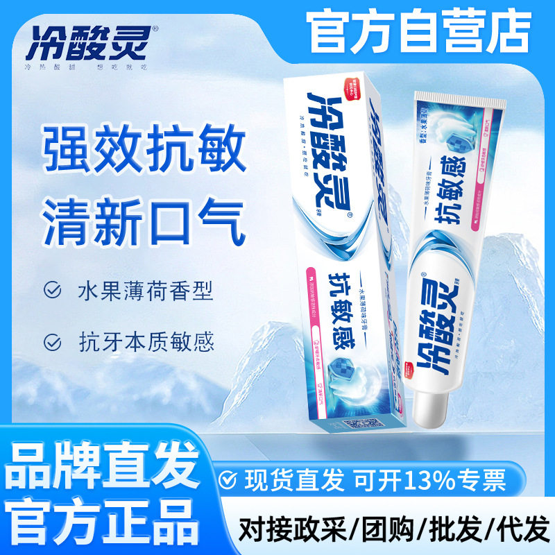 冷酸灵爆款抗敏感90/160g牙膏水果薄荷味抗敏感多规格,洗护清洁剂/卫生巾/纸/香薰,牙膏,淘宝优惠券,粉丝福利购,淘宝优惠卷