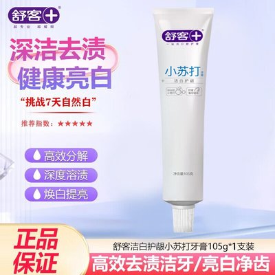 舒客多效护理牙膏120g