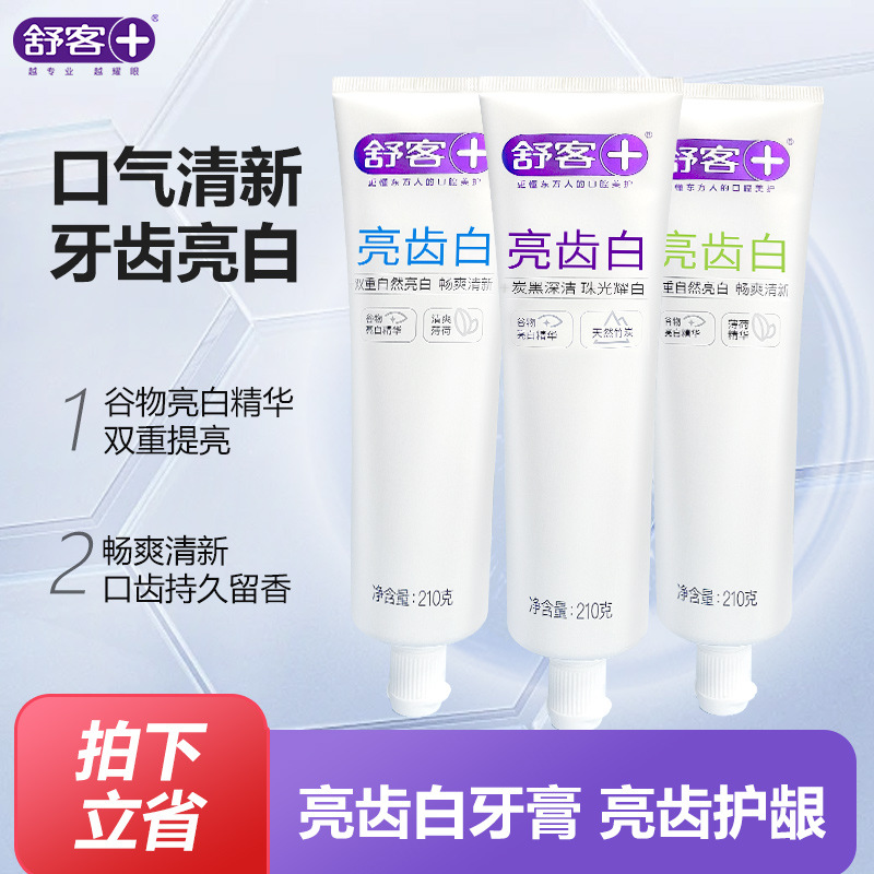 舒客美白牙膏210克量贩装