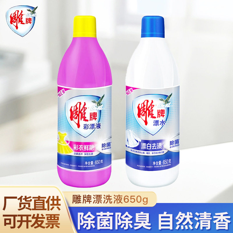 雕牌漂白剂650g彩色衣服彩漂液护衣护色白色衣物去污渍彩漂白漂水