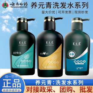 养元青洗发水官方正品强根健发净澈养护多功效可选择云南白药严选