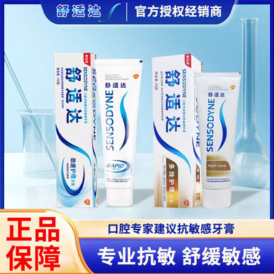 舒适达牙膏专业修复多效护理抗敏