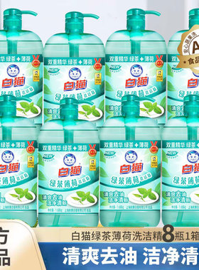 白猫绿茶薄荷洗洁精去油1.688kg大桶家庭装餐具正品深层清洁
