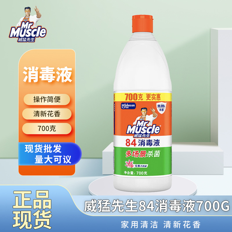 威猛先生84消毒液700g