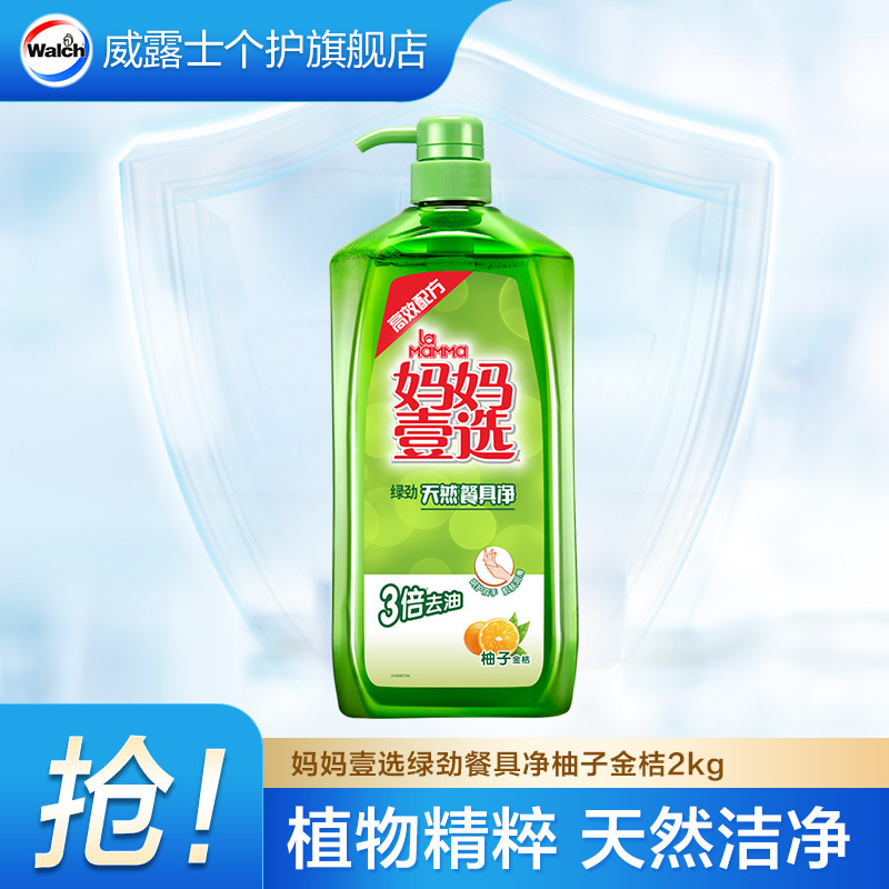 威露士妈妈壹选绿劲餐具净洗洁精去油污护手2kg柚子金桔柠檬草