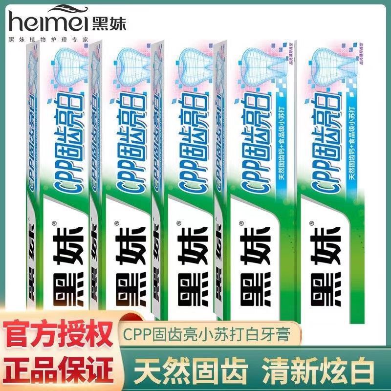 黑妹牙膏CPP固齿亮白野菊花木糖醇薄荷清新口气清洁口腔防蛀护龈