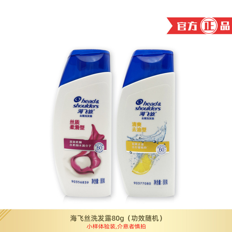 海飞丝洗发水80g清爽去油水润