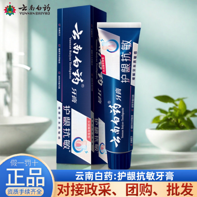 云南白药牙膏护龈抗敏原双效抗敏水润薄荷多功效规格自由选择清新