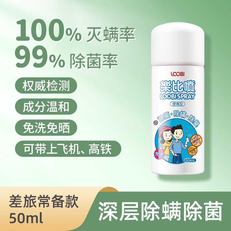乐比衣物去味除菌除螨喷雾香氛除味空气清新剂厕所鞋子除臭装
